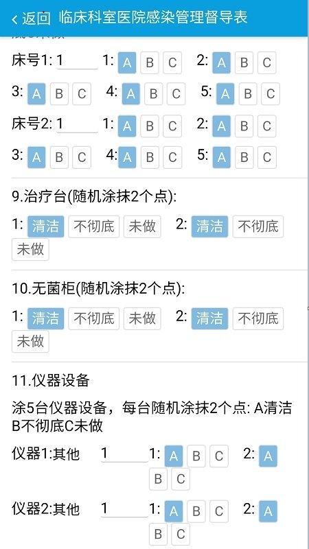 感控之星app下载,监测app,卫生app,感控之星
