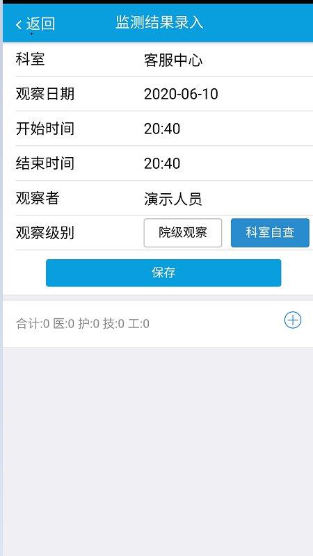 感控之星app下载,监测app,卫生app,感控之星