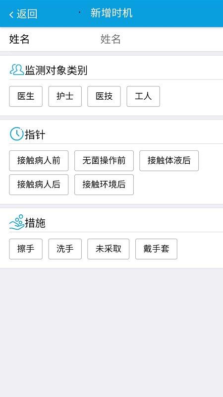 感控之星app下载,监测app,卫生app,感控之星