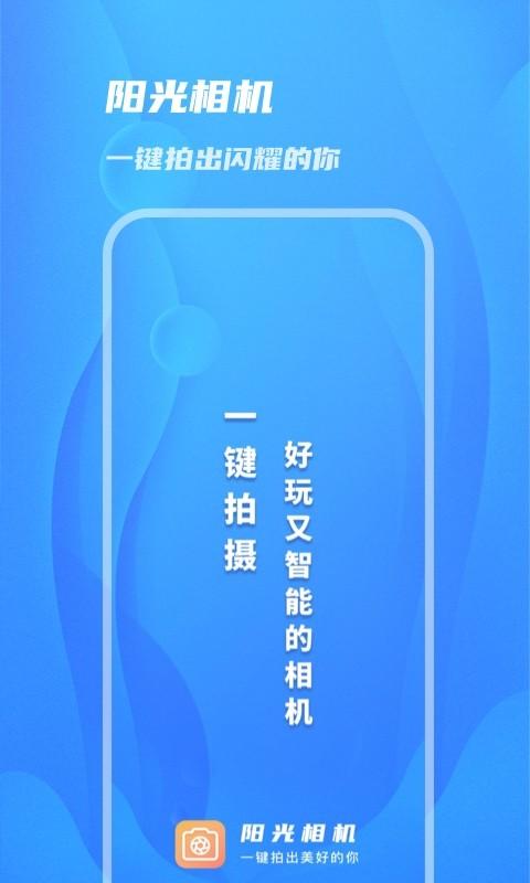 阳光相机app下载,阳光相机,拍照app,美化app