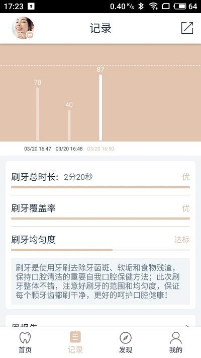 贝齿美手机版下载,贝齿美,牙医app