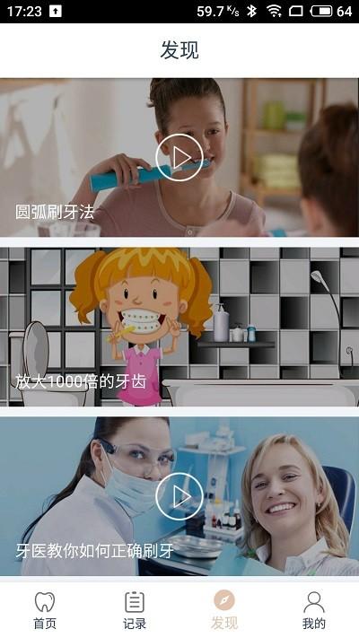 贝齿美手机版下载,贝齿美,牙医app
