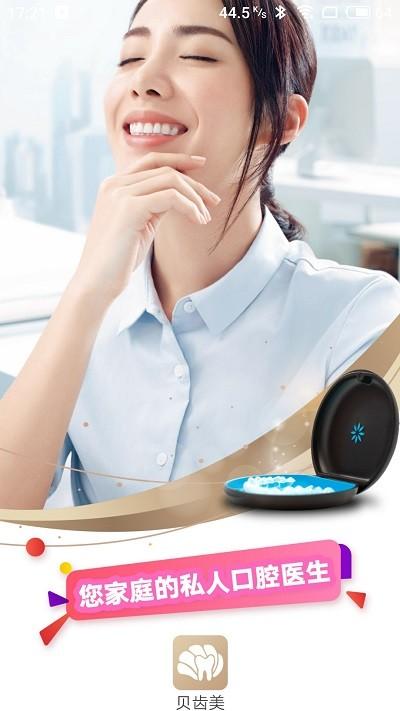 贝齿美手机版下载,贝齿美,牙医app