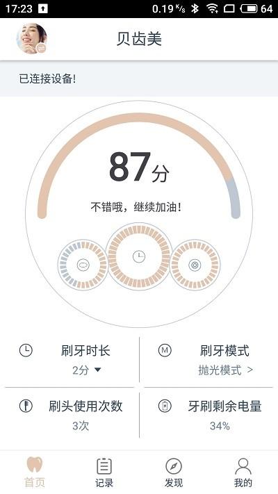 贝齿美手机版下载,贝齿美,牙医app