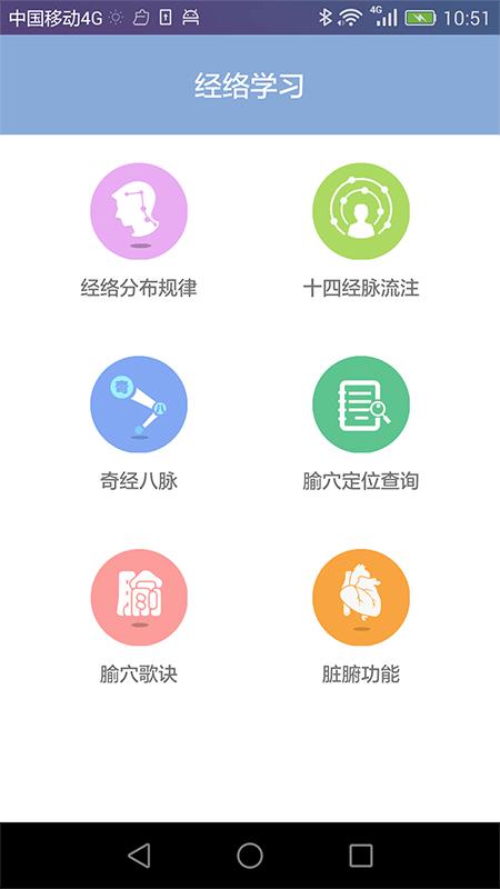 妙郎中经络检测app下载,经络app,妙郎中经络检测