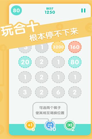 合十手机游戏下载,合十,数字游戏,益智游戏