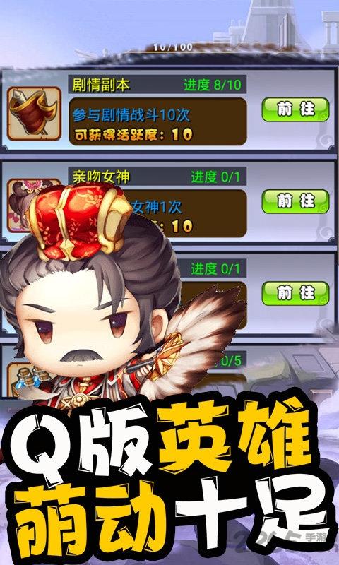 少年战三国手机版下载,少年战三国,三国手游,q版手游