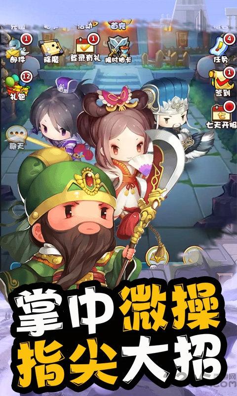 少年战三国手机版下载,少年战三国,三国手游,q版手游