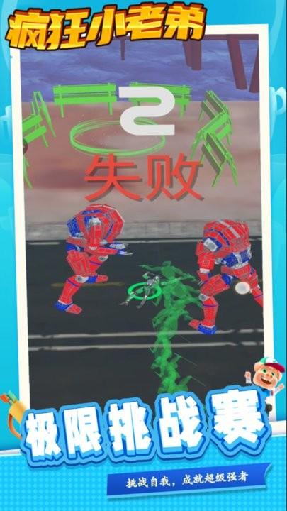 疯狂小老弟官方版下载,疯狂小老弟,合并游戏
