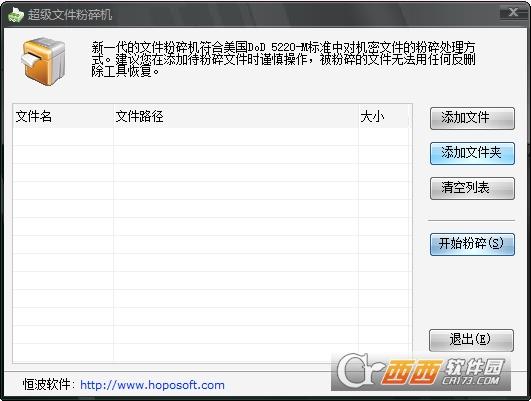 超级文件粉碎机有冲突的软件,root文件,超级文件粉碎机安卓手机.