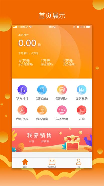 我爱销售平台官方版下载,我爱销售,销售app,加油站销售app