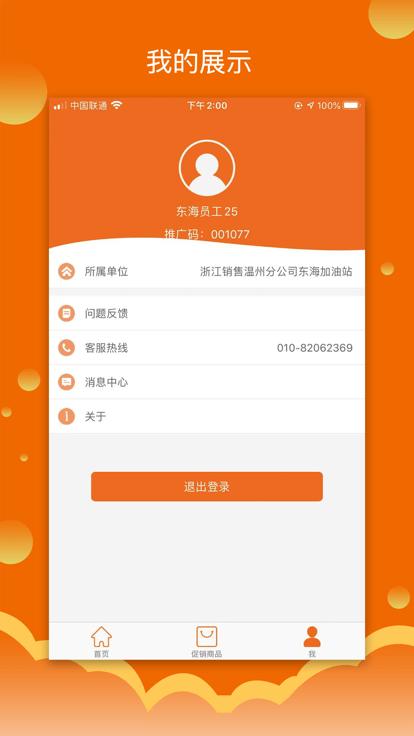 我爱销售平台官方版下载,我爱销售,销售app,加油站销售app