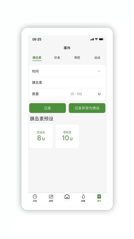 微泰动泰葡萄糖监测系统下载,健康app,医疗app,微泰动泰