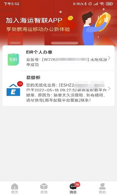 海运智联app客户端下载,海运智联,物流app,办公app