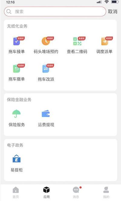海运智联app客户端下载,海运智联,物流app,办公app