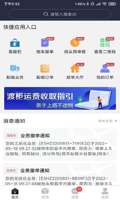 海运智联app客户端下载,海运智联,物流app,办公app
