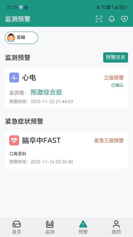 济世健康管理平台下载,济世健康,健康监测app