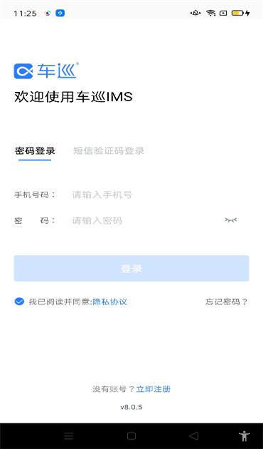 车巡ims软件下载,车巡ims,汽车app,管理app