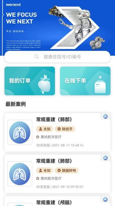 珠海赛纳数字医疗平台手机客户端下载,赛纳数字医疗,医疗app
