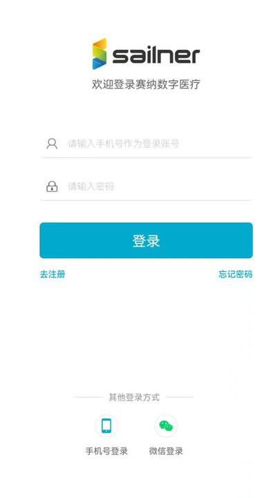 珠海赛纳数字医疗平台手机客户端下载,赛纳数字医疗,医疗app