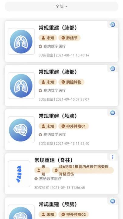 珠海赛纳数字医疗平台手机客户端下载,赛纳数字医疗,医疗app