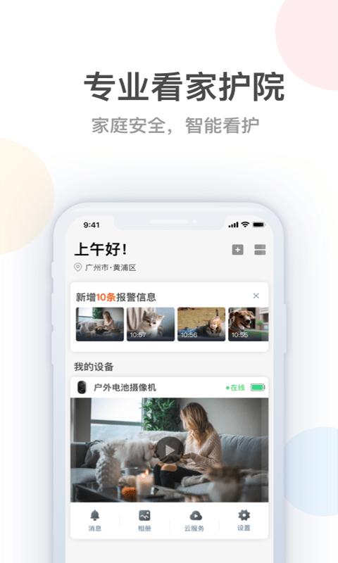 桔子柚子app客户端(long plus)下载,桔子柚子,远程监控app,视频监控app