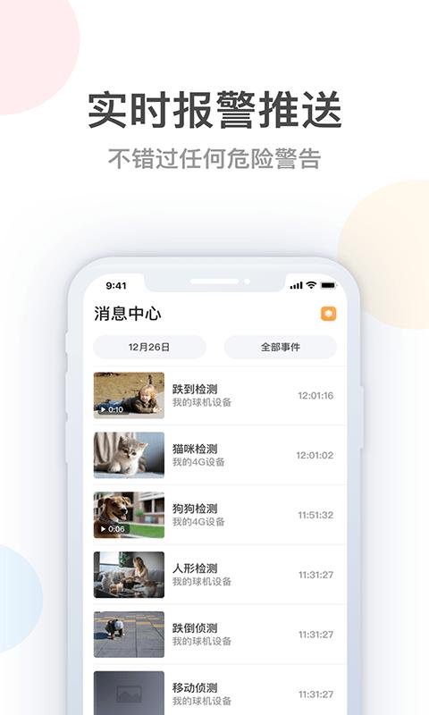 桔子柚子app客户端(long plus)下载,桔子柚子,远程监控app,视频监控app