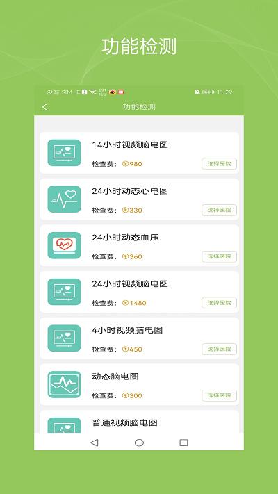 健康诺时邦app下载,健康诺时邦,健康app,医疗app