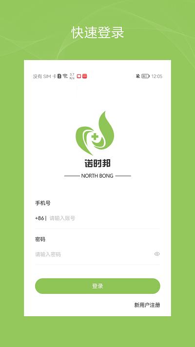 健康诺时邦app下载,健康诺时邦,健康app,医疗app