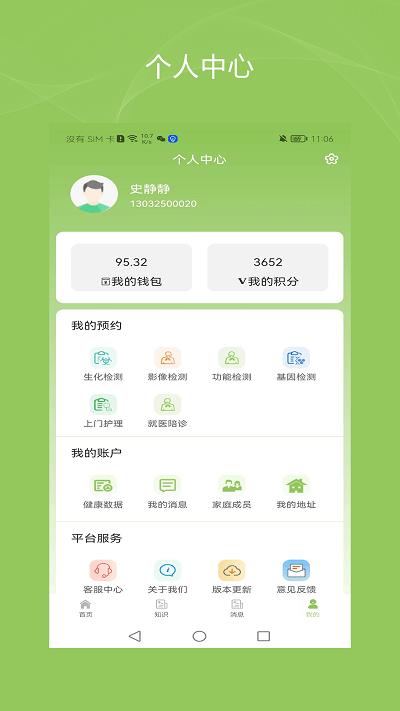 健康诺时邦app下载,健康诺时邦,健康app,医疗app