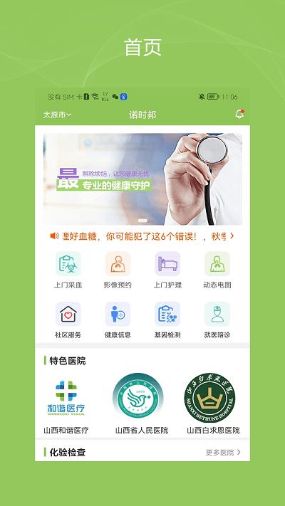 健康诺时邦app下载,健康诺时邦,健康app,医疗app