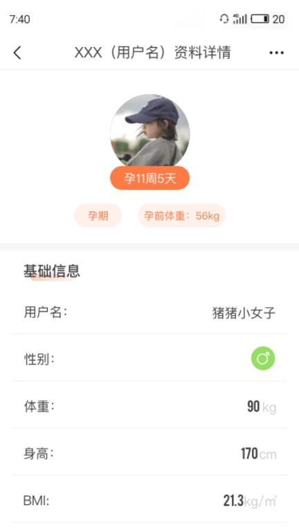 花生美妈专业端app下载,健康app,母婴app,花生美妈