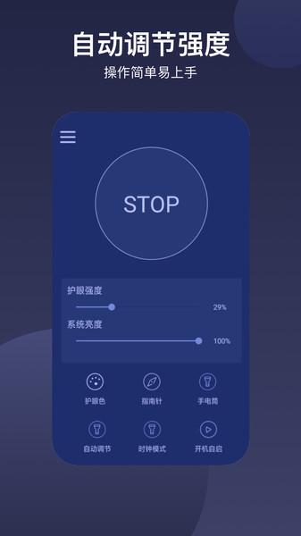 爱视护眼app下载,爱视护眼,护眼app