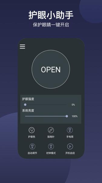 爱视护眼app下载,爱视护眼,护眼app